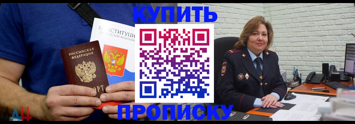 временная регистрация купить в Ессентуках