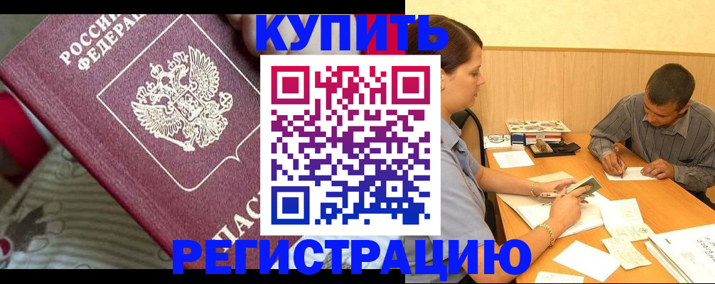прописка для военкомата в Ессентуках
