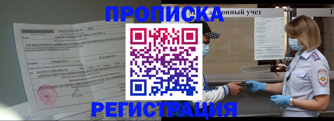 прописка для школы в Ессентуках
