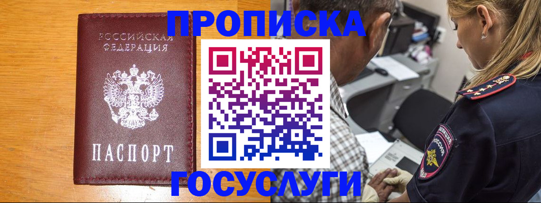прописка штамп в Ессентуках